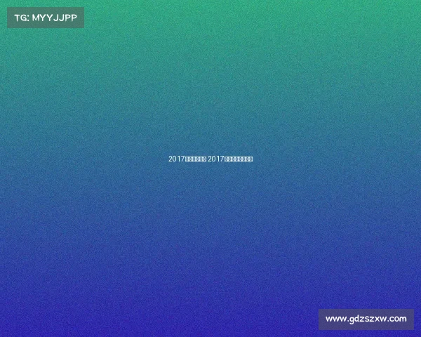 2017足球比赛赛事 2017足协杯冠军是谁啊 2017足球比赛赛事 2017足协杯冠军是谁啊