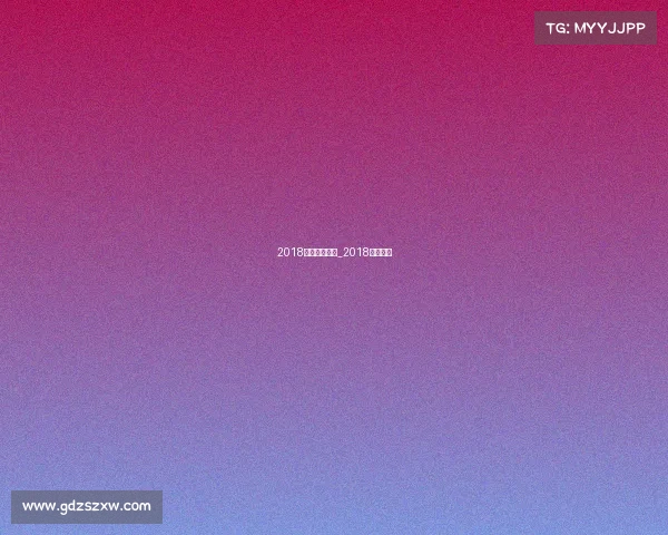 2018法网前的赛事_2018法网冠军 2018法网前的赛事_2018法网冠军