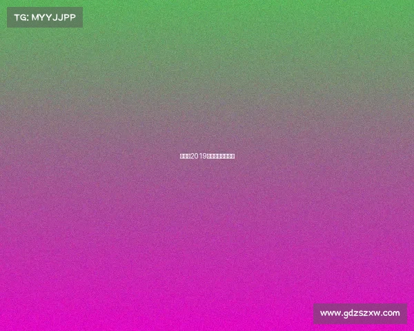 东亚杯2019赛事结果出来了吗